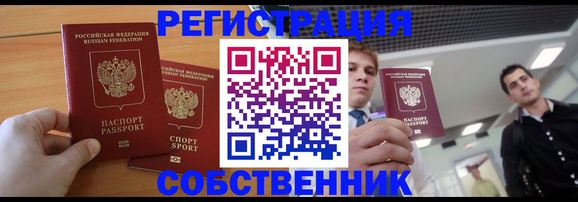 временная регистрация в Осинниках