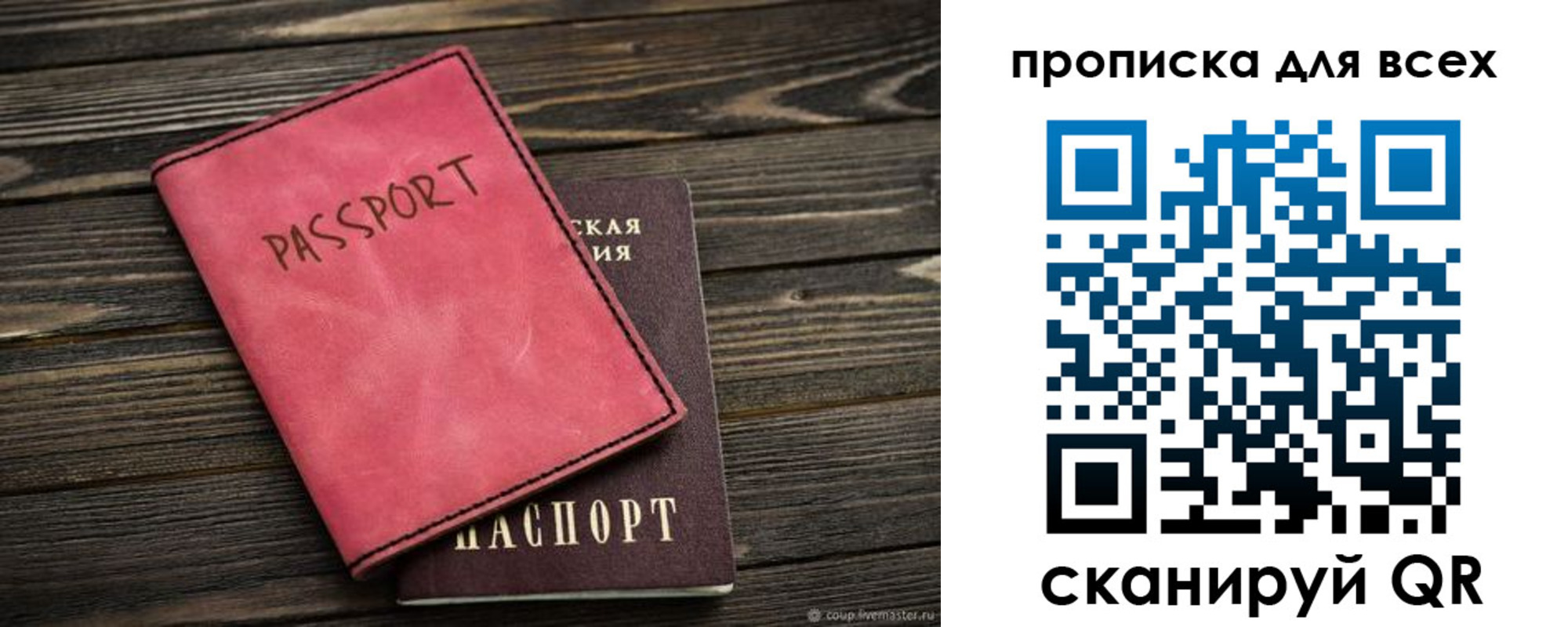 прописка гарантия в Осинниках